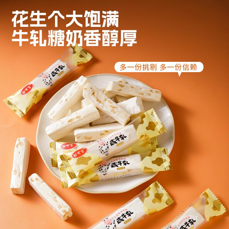 极速老式咸牛轧糖台湾风味花生牛轧奶糖网红零食软糖糖果解馋年货