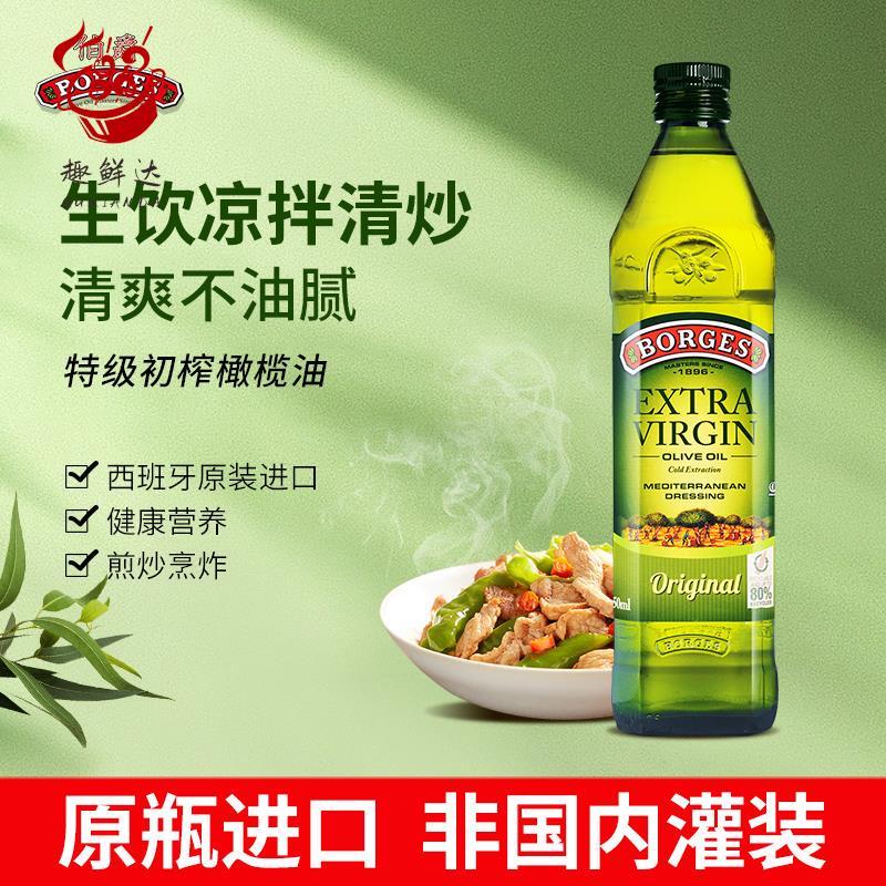 borges伯爵进口特级初榨橄