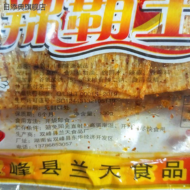 辣霸王110克香辣特辣祁东儿时怀旧零食品湖南特产面筋辣条麻辣片