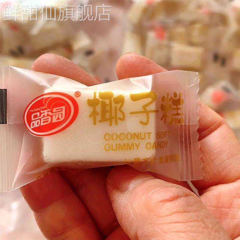 品香园海南特产正宗椰子糕不沾牙椰子糖果软糖水果糕休闲小吃零食