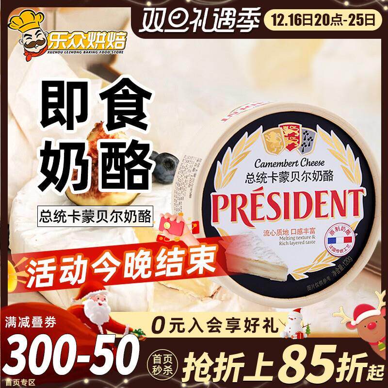 佩乐卡蒙贝尔奶酪Camember