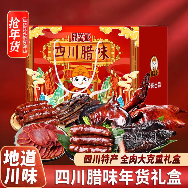 新品腊肉礼盒四川特产腊味