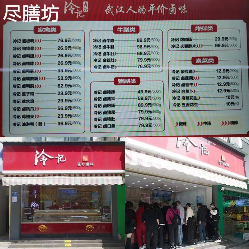 冷记卤品酱板鸭鸭脖鸭翅鸭锁骨莲藕酸豆角新鲜麻辣零食武汉特产