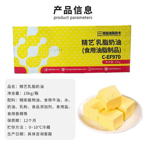 新货精艺乳脂黄油10kg商用麦淇淋人造黄奶油面包曲奇夹心奶油烘焙