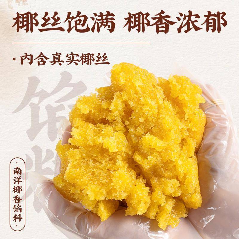 新货椰蓉月饼馅料低糖豆沙黑芝麻花生蛋黄肉松做包子原材家用烘焙