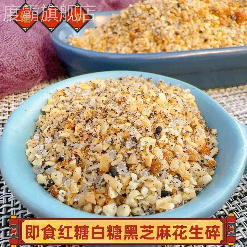 即食红糖花生芝麻黄豆粉核
