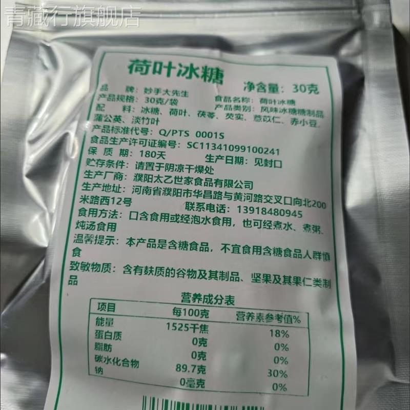 妙手大先生荷叶冰糖泡水花