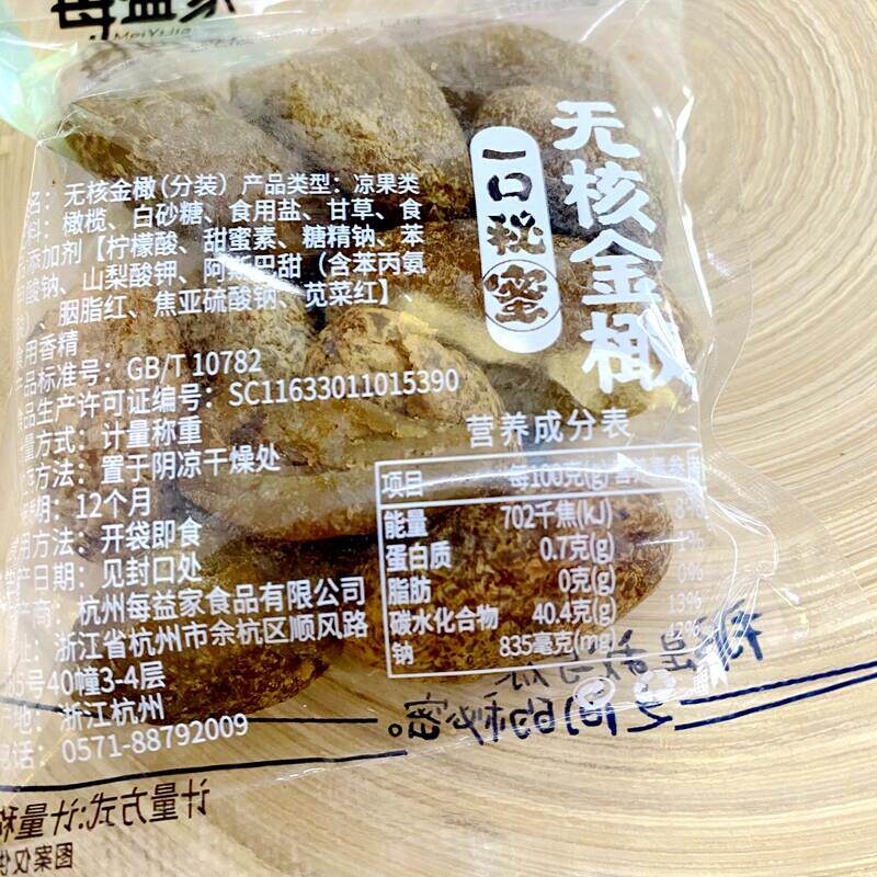 每益家无核金橄榄500g加州西梅爽口甘甜一口秘蜜去核橄榄酸甜蜜饯