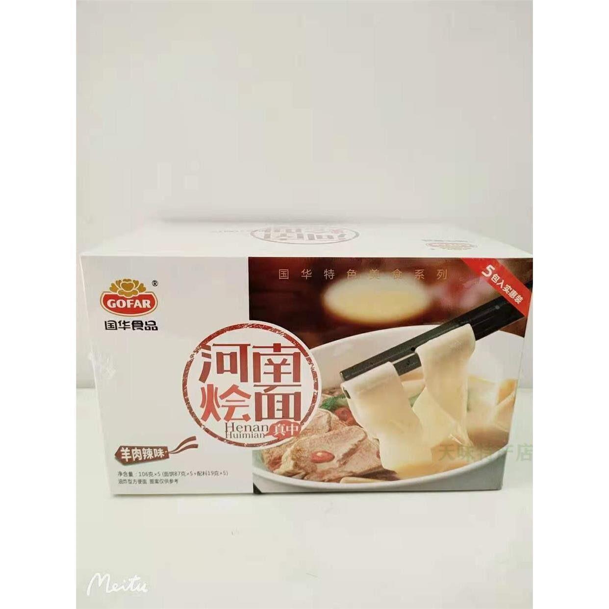 河南特产国华烩面5连包4口味可组合羊牛肉原味辣味泡面方便面食品