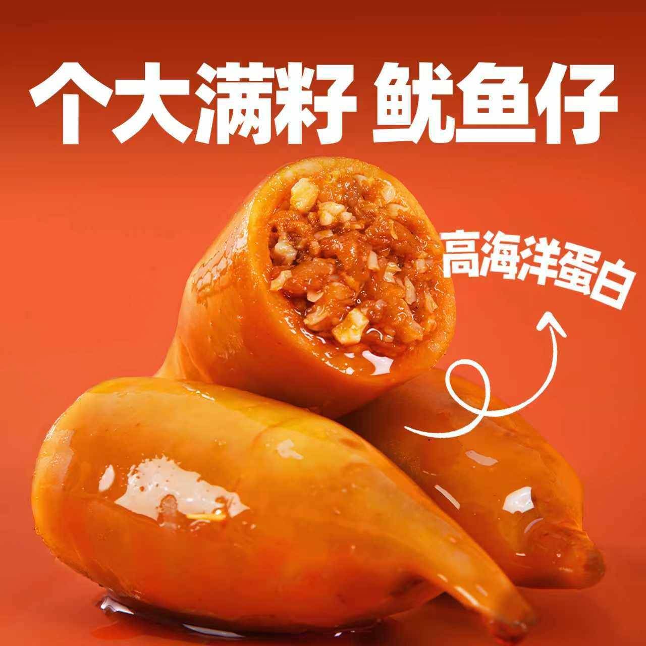 新货带籽鱿鱼仔开袋即食满籽Q弹鲜鱿鱼仔不腥网红休闲零食旗舰店