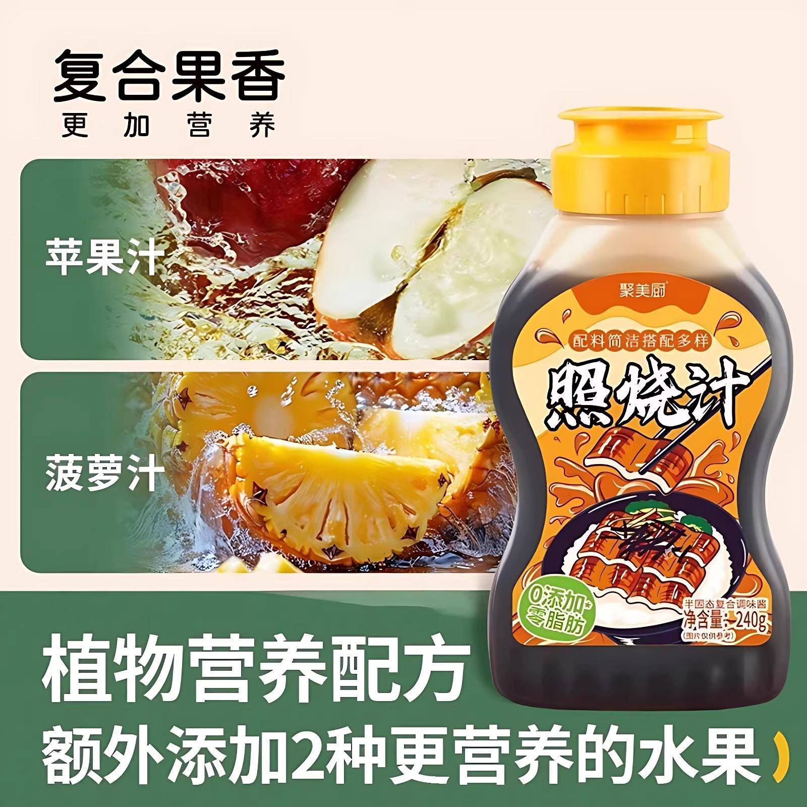 央妈推荐照烧汁0添加儿童宝宝0糖日式照烧酱鳗鱼鸡腿烤肉酱汁叉烧