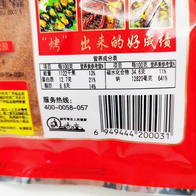 性本善品佳烧烤粉50g烤肉腌料烤粉重庆麻辣烧烤粉开商用麻辣孜然