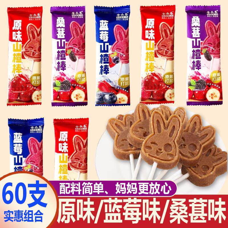 原味山楂棒棒糖蓝莓桑葚味