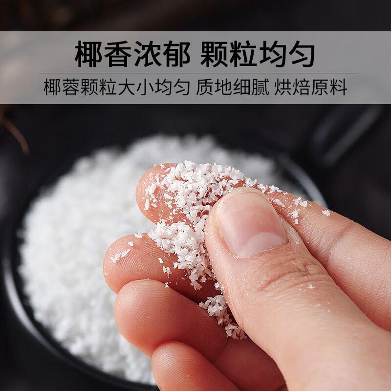 椰蓉烘焙专用椰蓉粉椰子丝条家用小方原材料食用纯椰蓉肉面包馅料