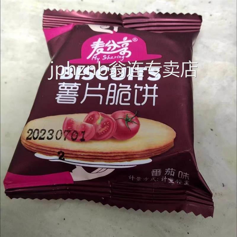 麦分享薯片脆饼马铃薯番茄味薄脆饼干 干韧性薄片非油炸休闲 零食