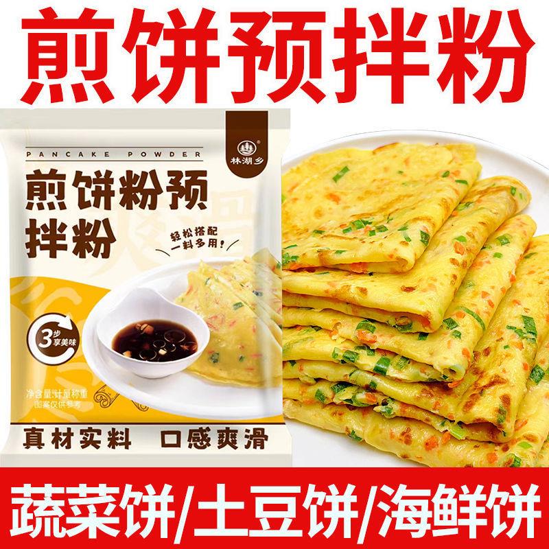 煎饼预拌粉家用早餐烙饼小包装蔬菜煎饼果子专用粉杂粮面粉