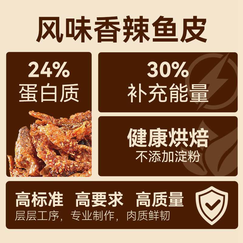 马赛克鱼皮烧烤味香辣鱼皮甜辣香脆爽鳕鱼网红海味零食即食小包装