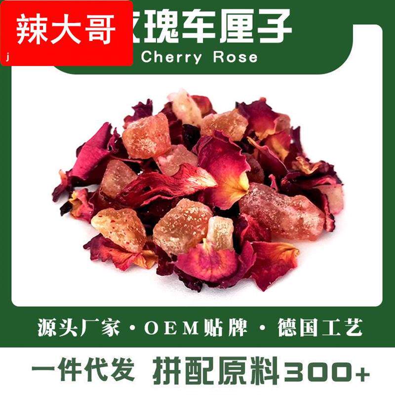 玫瑰车厘子樱桃玫瑰调味茶花果茶散装原料水果茶