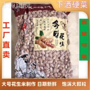 山东新货香酥五香花生米五斤装一斤装下酒菜烤熟花生米休闲零食