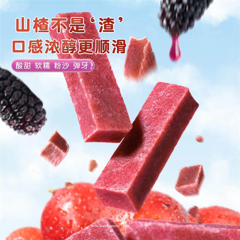 新品桑葚山楂条250g山楂干制品官方旗舰店无原味添加蜜饯儿童小零
