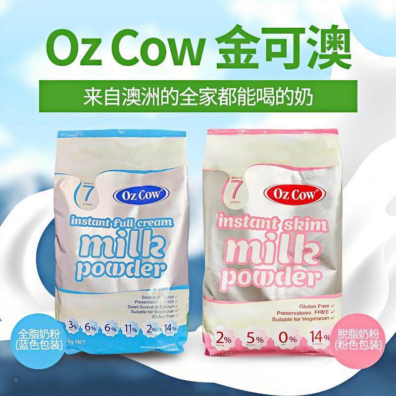 ozcow澳洲奶粉旗舰店原装进口金可速溶全脂澳洲儿童澳大利亚