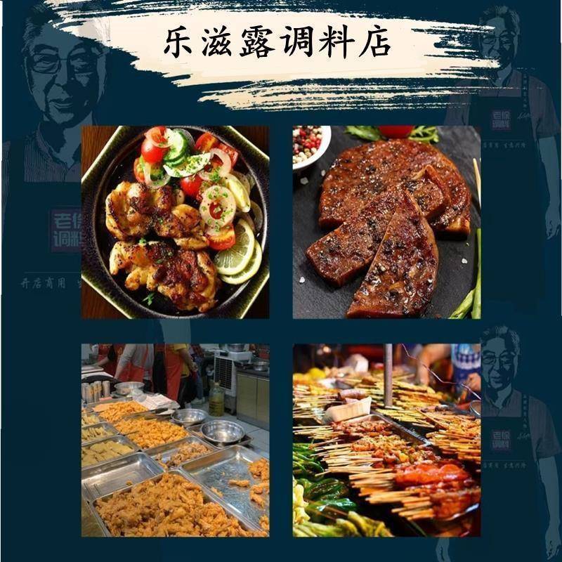 新货乐滋露黑椒牛排腌料黑胡椒味铁板烧烤调料牛肉牛柳奥尔良腌料