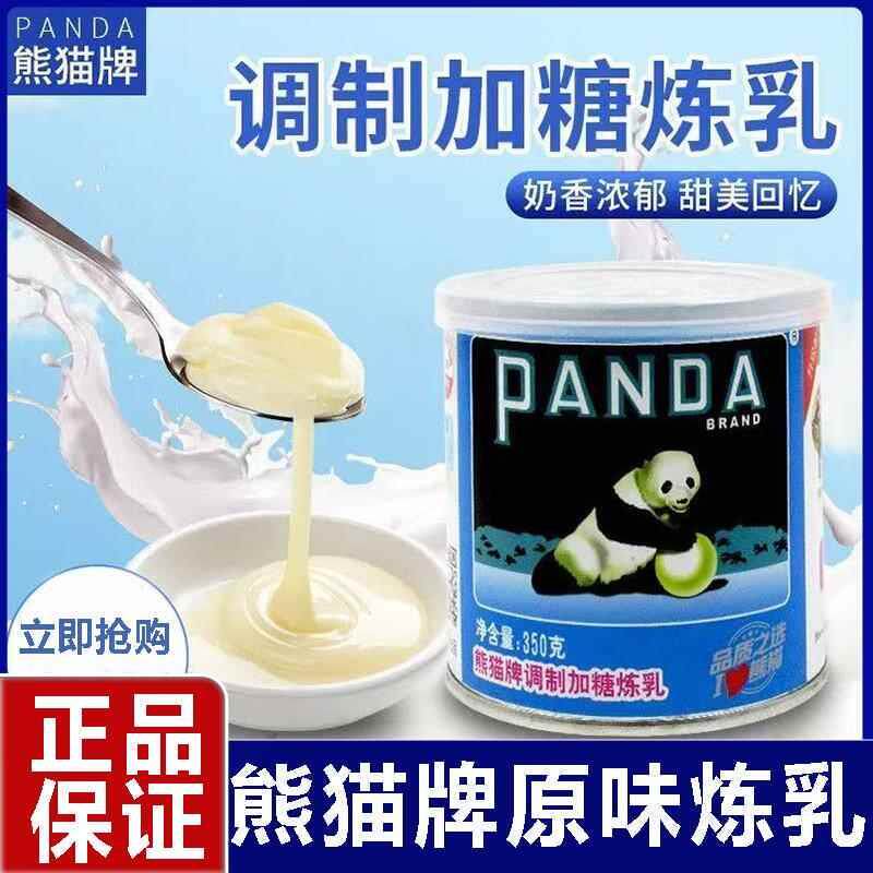 熊猫牌炼乳350g*3罐装甜炼