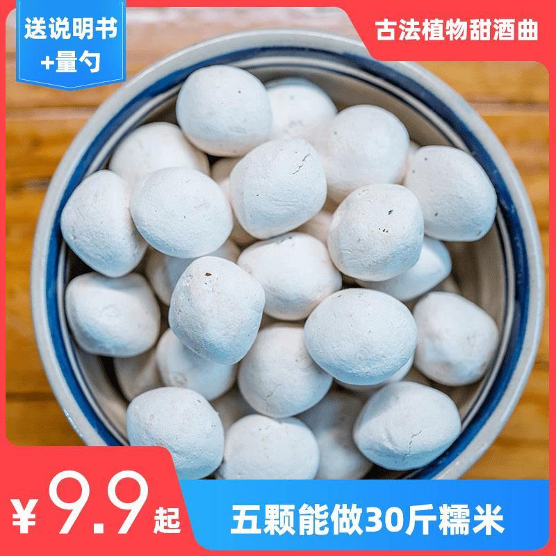 守味庐酒曲守味庐秭归农家植物甜酒曲传统手工曲酒酿酵母曲旗舰店