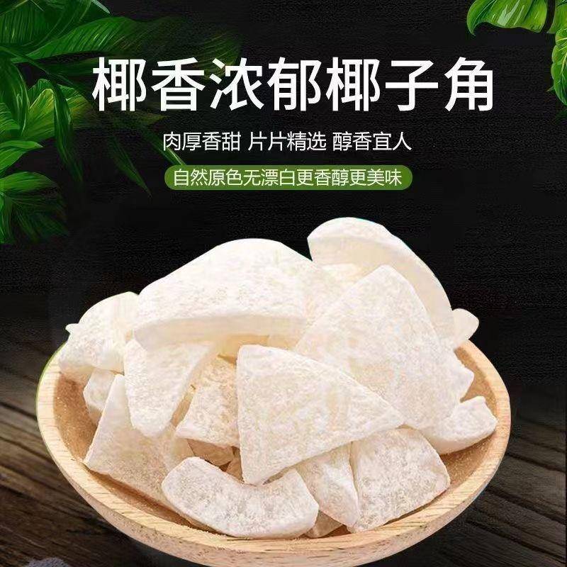 正宗椰子角香脆片椰汁生椰海南特产香烤脆块椰子肉水果干休闲零食