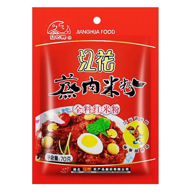 武汉特产江花蒸肉粉五香蒸肉米粉70g*5粉蒸肉江花牌调料沔阳三蒸