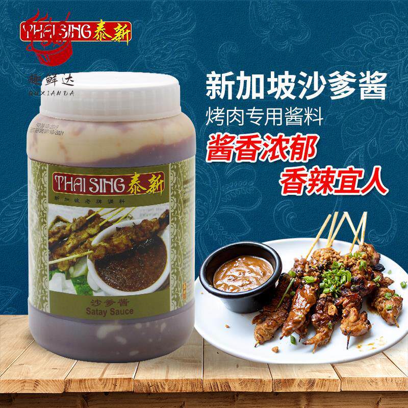 现货SATAYSAUCE新加坡进