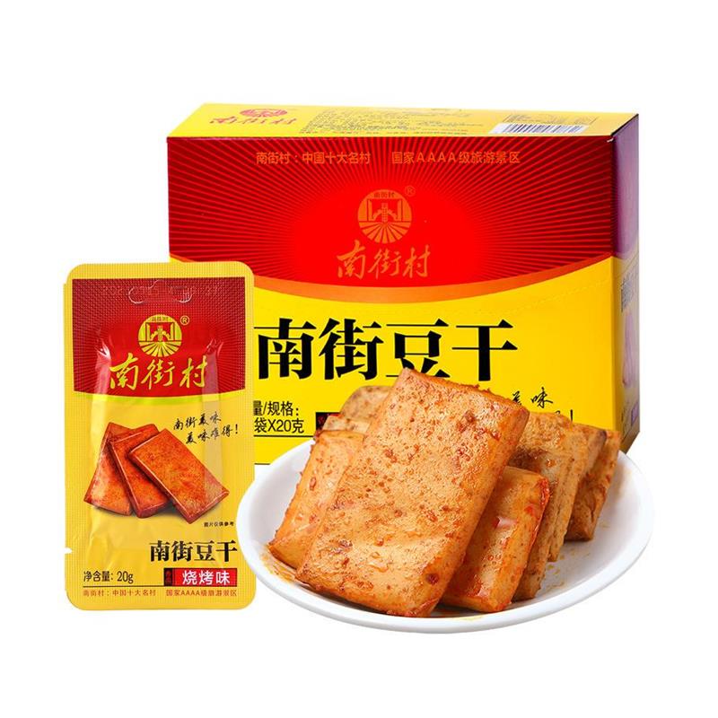 南街村豆乾两盒40包麻辣香