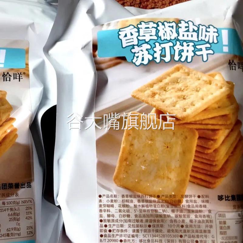 恰咩香草椒盐味苏打饼干咸