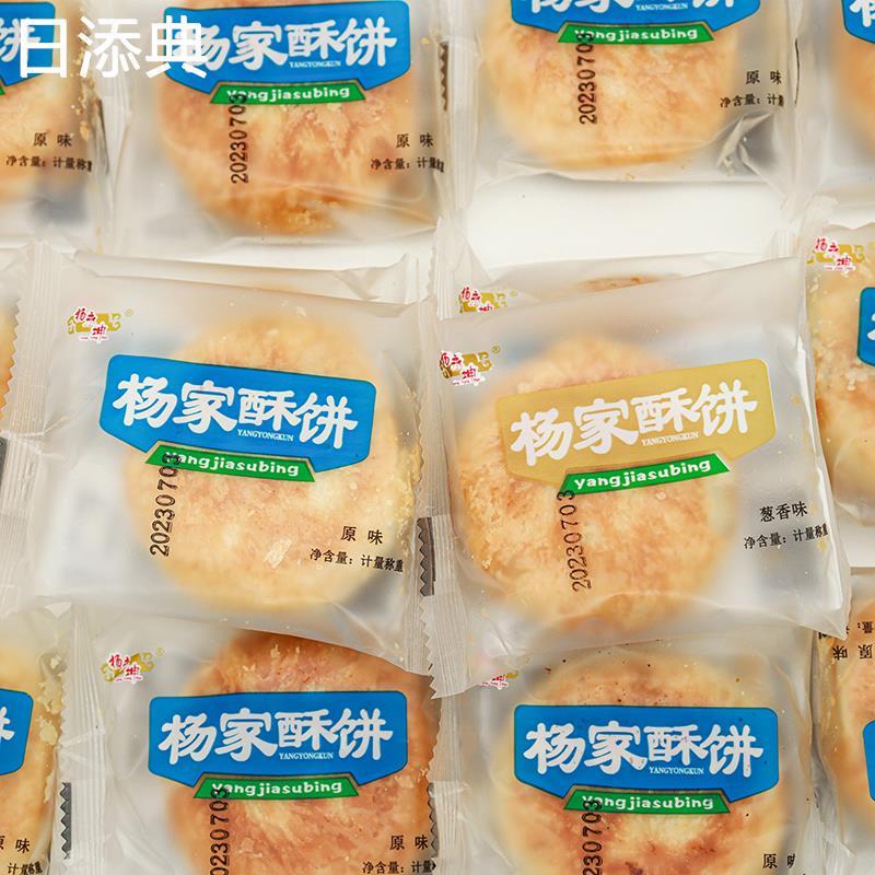 老式杨家酥饼绿豆味芝麻味
