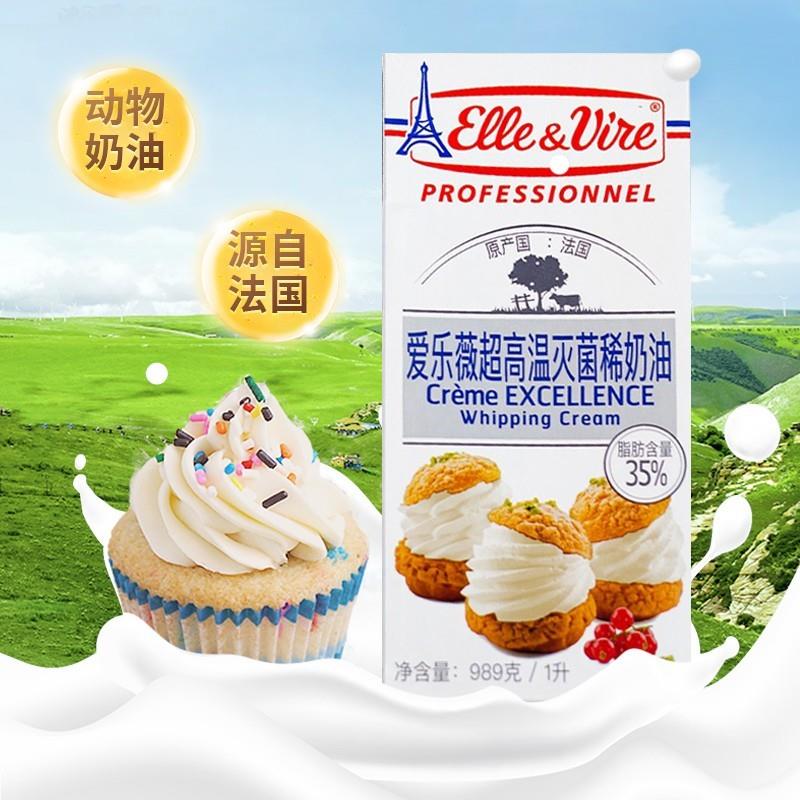 新货法国铁塔淡奶油1L爱乐薇动物奶淡奶油家用烘焙蛋糕冰淇淋蛋挞