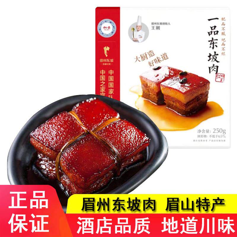 眉州王家渡一品肉东坡肉25