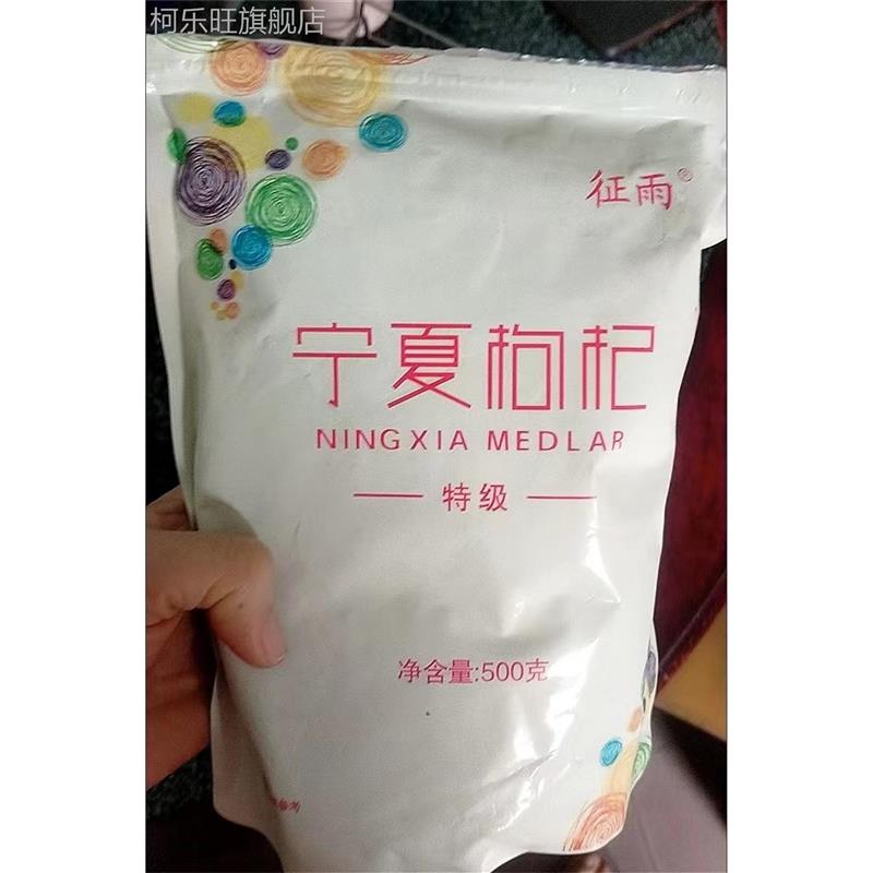 新日期征雨新货宁夏农家特级头茬500g罐装红枸杞子泡水泡茶正品