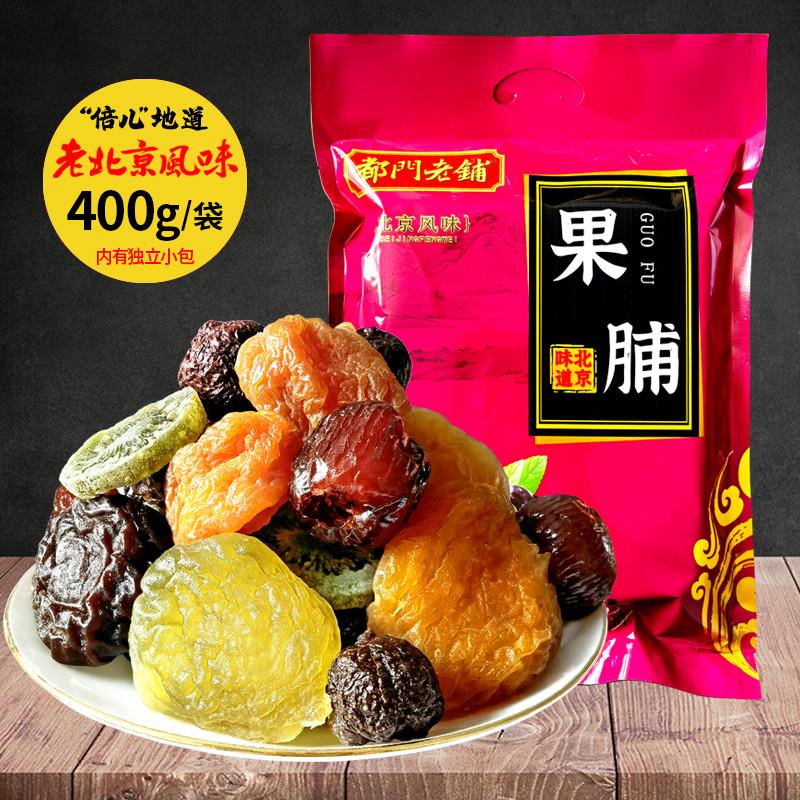 新品老北京果脯混合口味大