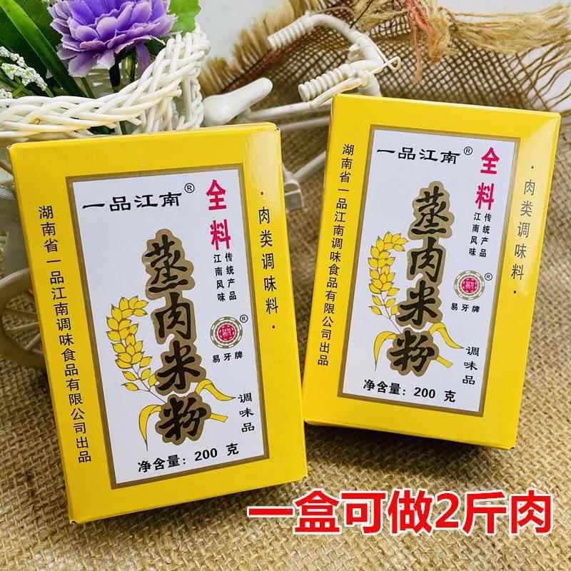 一品江南蒸肉米粉蒸排骨湖