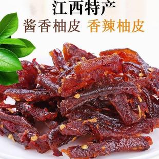 江西特产依夫马家柚皮农家手工自制小吃酱香蜜饯柚子皮果干脯零食