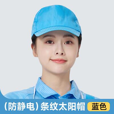 新品防静电帽子0.5网格硬
