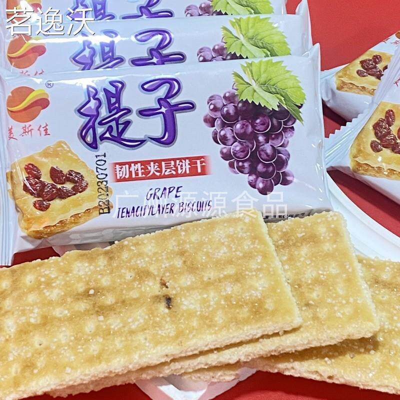 提子饼干砂糖饼干提子夹层韧性饼干下午茶零食独立包口袋点心包邮