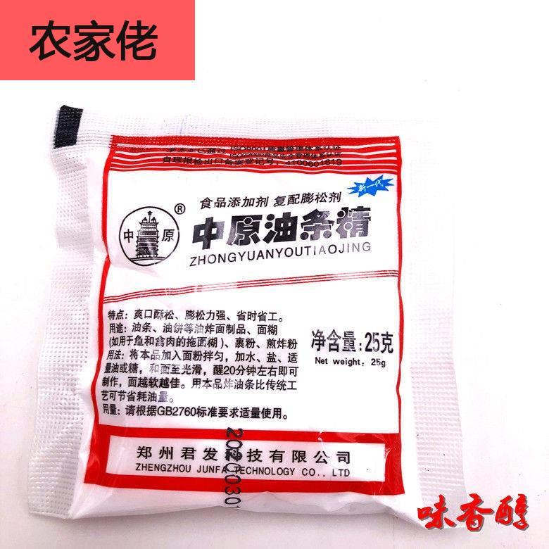中原油条精家用老式快速复配蓬松剂炸油条精家庭装拍一发10包包邮
