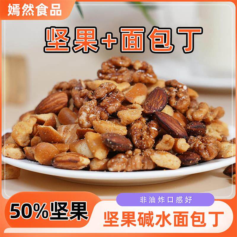 嫣然干脆坚果碱水面包丁休闲解馋零食酥脆小饼干海盐焦糖味面包干