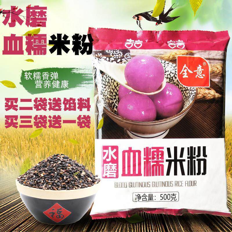 水磨血糯米粉纯紫米粉黑糯