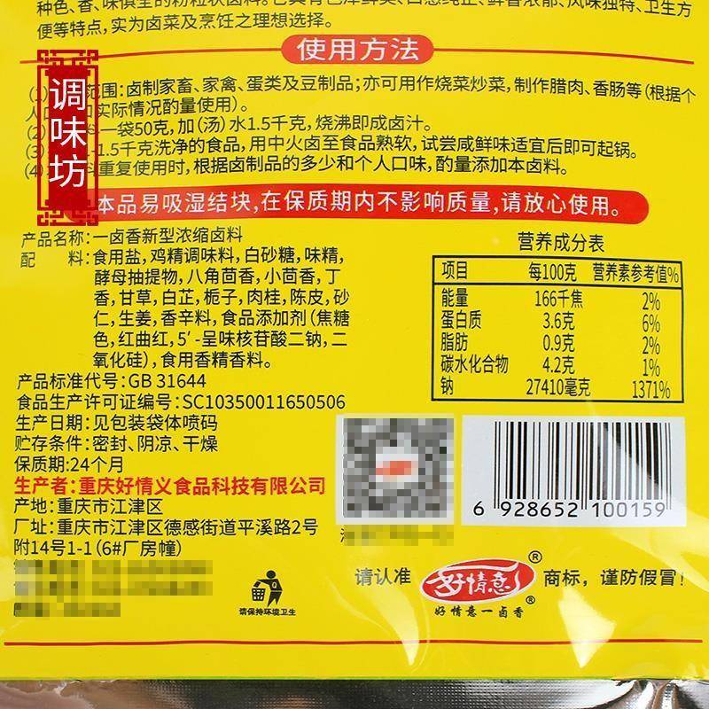 一卤香【超浓缩卤料】 50g*5包邮 川味卤料自家卤开店调料