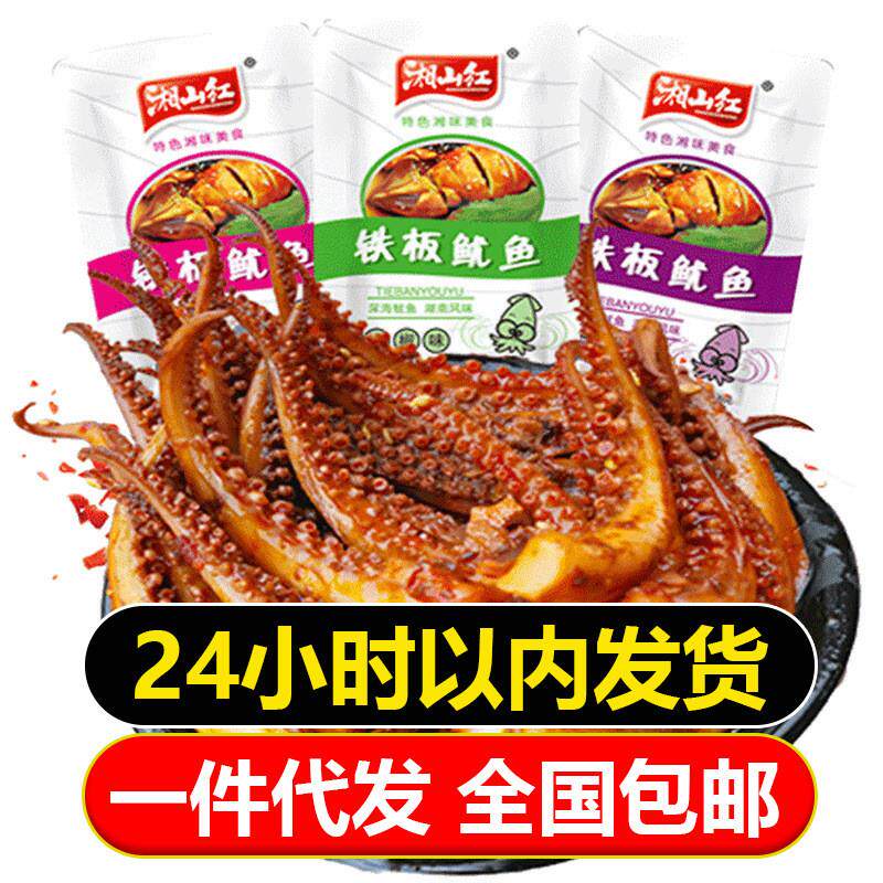 湘山红铁板鱿鱼丝香辣味鱿