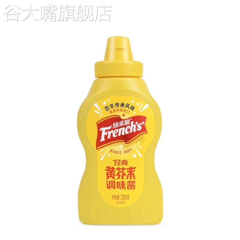 纷乐旗经典黄芥末调味酱22