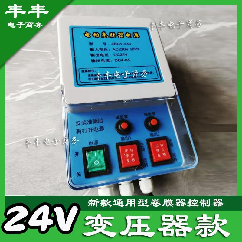 大棚电动卷膜器控制器电源控制箱卷膜机开关24V配电箱