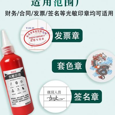 光敏印油100毫升50ml红色包邮印泥油印油红印章油红色印油光敏热